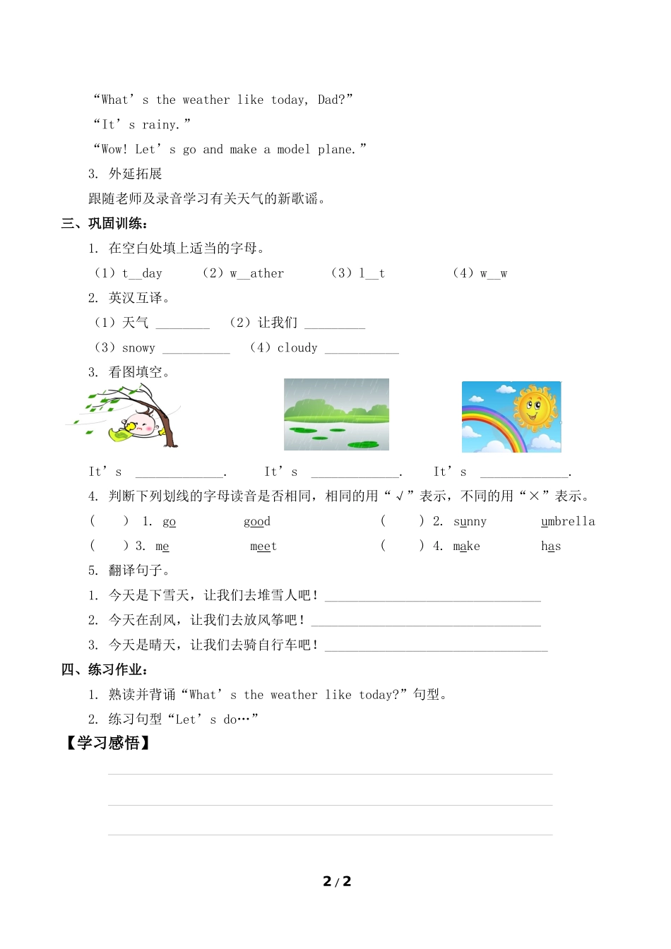 二年级下册英语人教版新起点Unit2WeatherLesson2导学案学案.docx_第2页