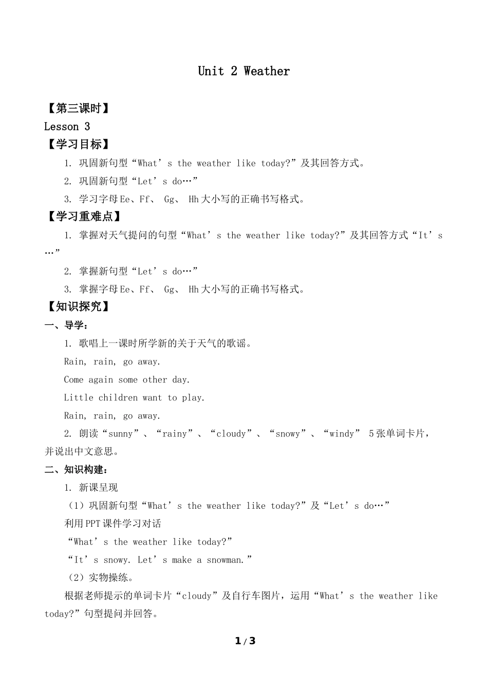 二年级下册英语人教版新起点Unit2WeatherLesson3导学案学案.docx_第1页