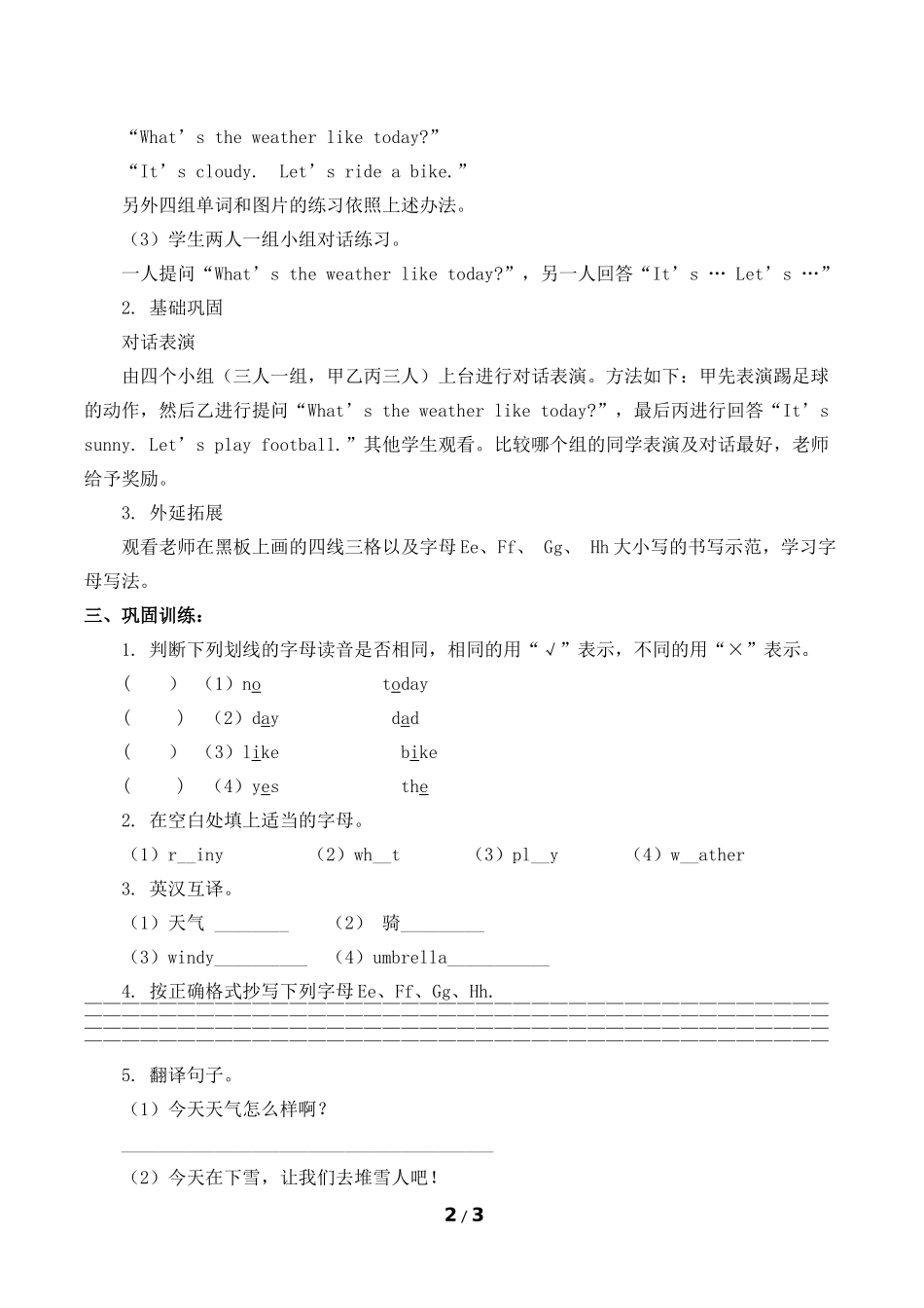 二年级下册英语人教版新起点Unit2WeatherLesson3导学案学案.docx_第2页