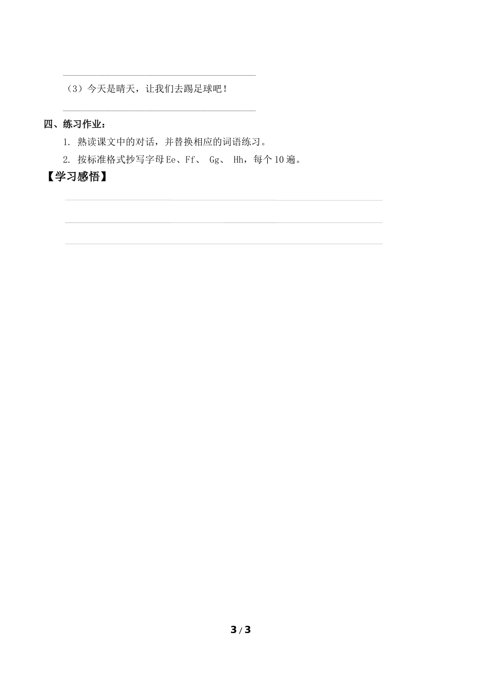 二年级下册英语人教版新起点Unit2WeatherLesson3导学案学案.docx_第3页
