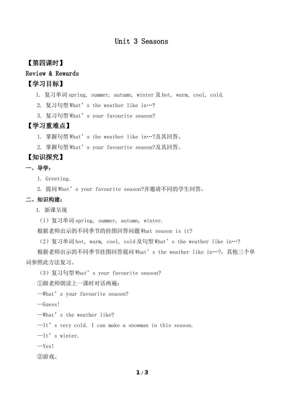 二年级下册英语人教版新起点Unit3SeasonsReview&Rewards导学案学案.docx_第1页