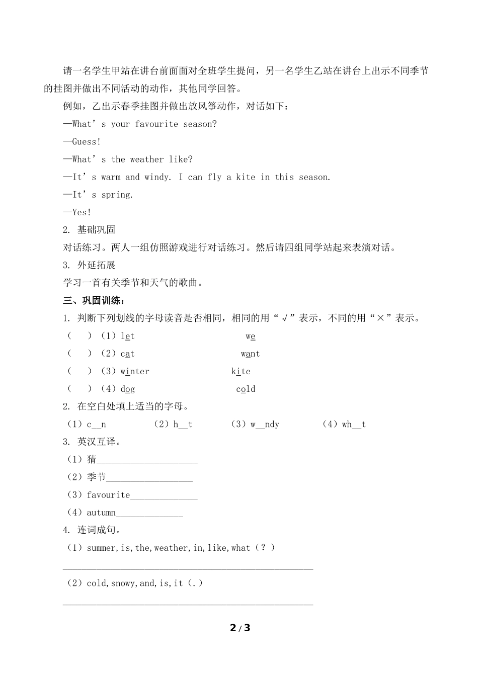 二年级下册英语人教版新起点Unit3SeasonsReview&Rewards导学案学案.docx_第2页
