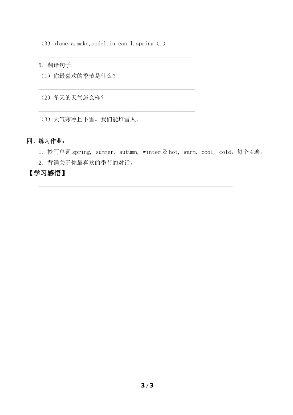 二年级下册英语人教版新起点Unit3SeasonsReview&Rewards导学案学案.docx_第3页