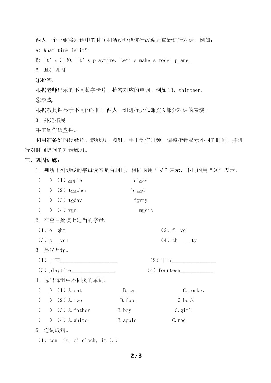 二年级下册英语人教版新起点Unit4TimeLesson2导学案学案.docx_第2页