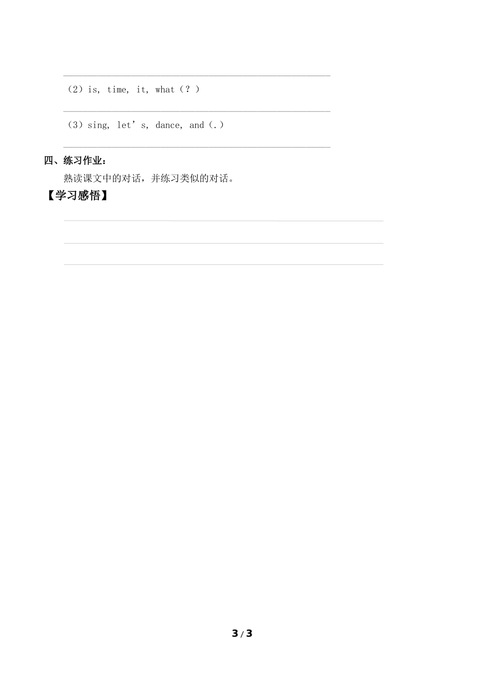 二年级下册英语人教版新起点Unit4TimeLesson2导学案学案.docx_第3页
