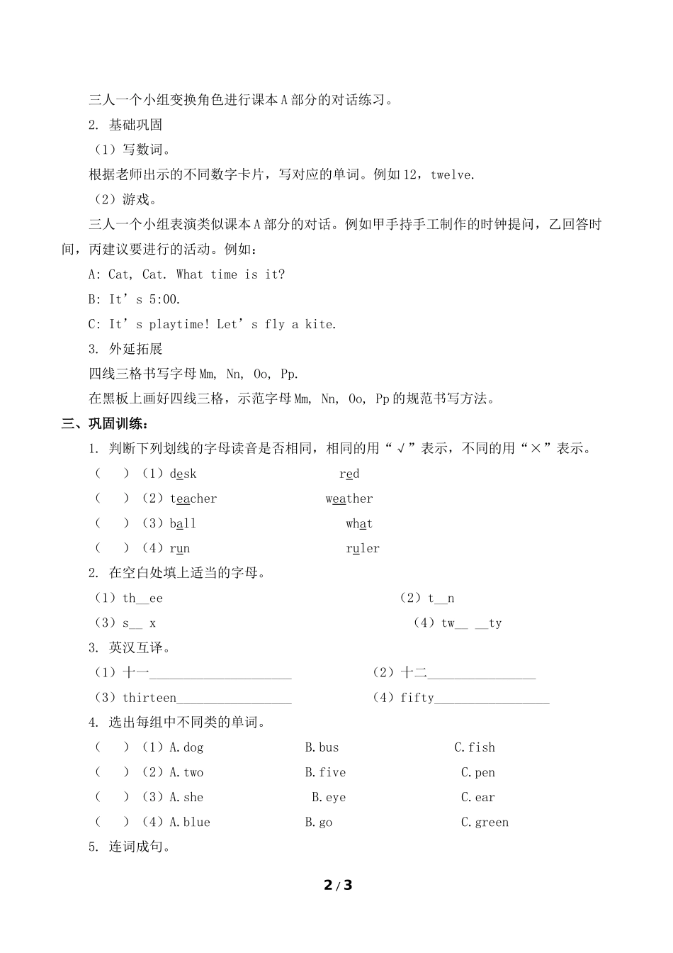 二年级下册英语人教版新起点Unit4TimeLesson3导学案学案.docx_第2页