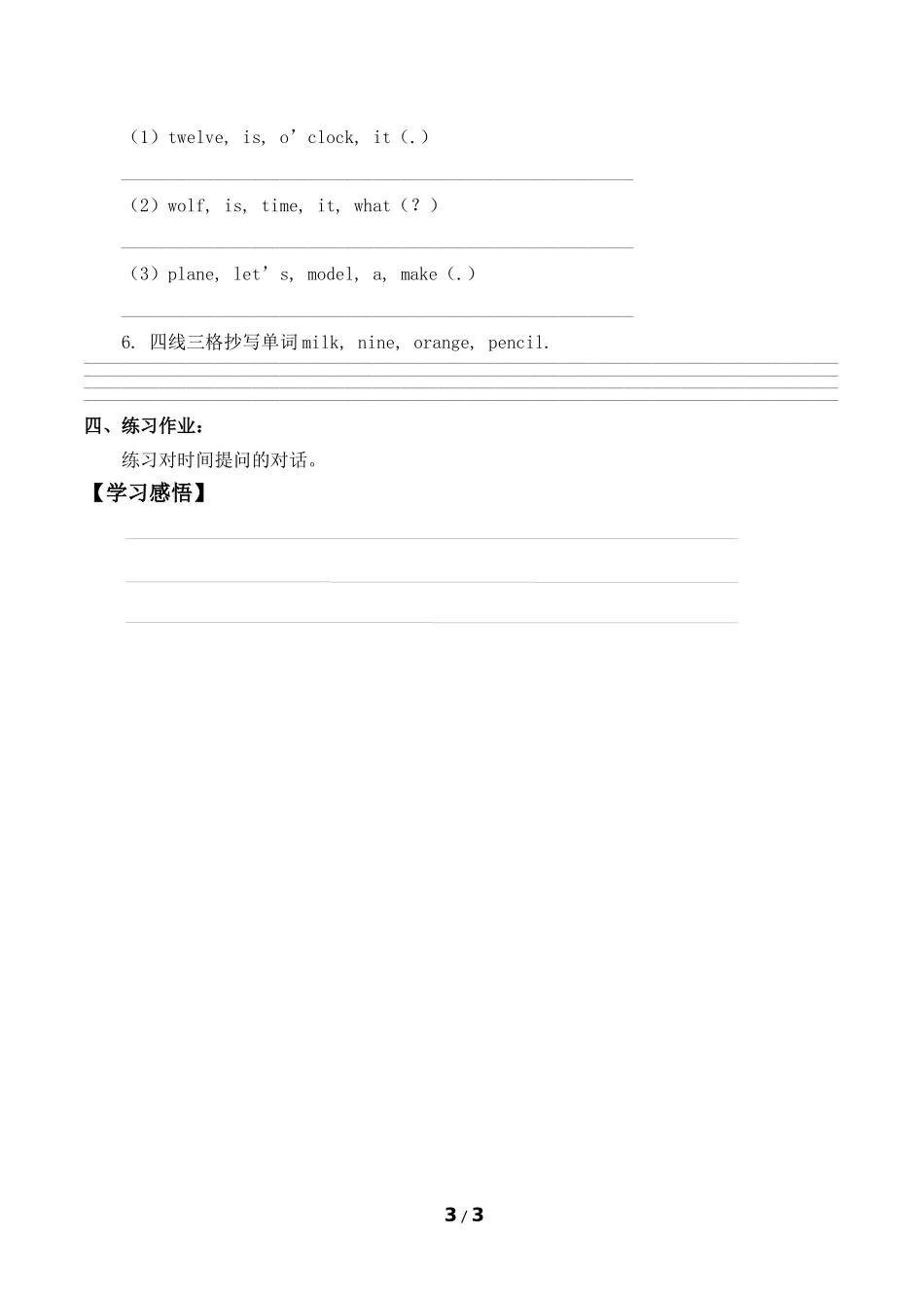 二年级下册英语人教版新起点Unit4TimeLesson3导学案学案.docx_第3页