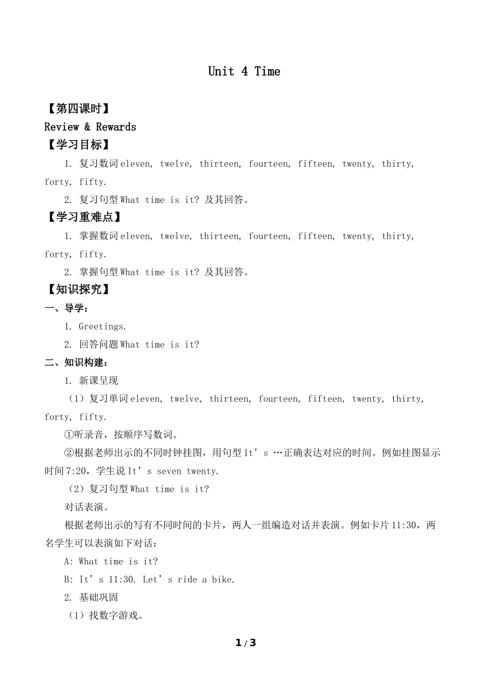 二年级下册英语人教版新起点Unit4TimeReview&Rewards导学案学案.docx_第1页