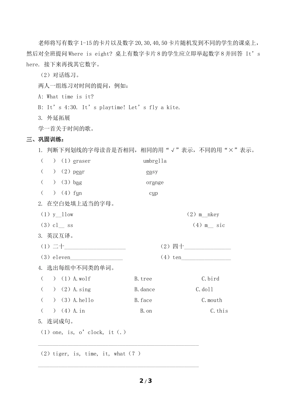 二年级下册英语人教版新起点Unit4TimeReview&Rewards导学案学案.docx_第2页