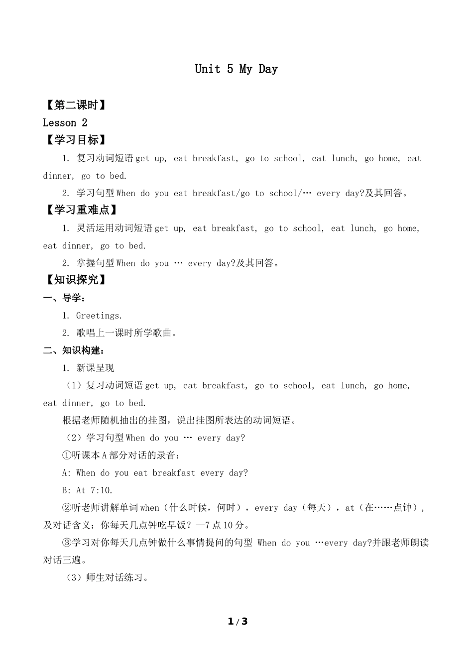 二年级下册英语人教版新起点Unit5MyDayLesson2导学案学案.docx_第1页