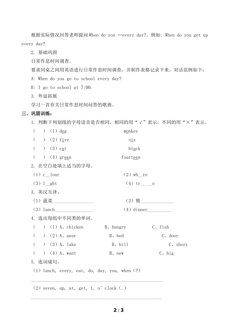 二年级下册英语人教版新起点Unit5MyDayLesson2导学案学案.docx_第2页
