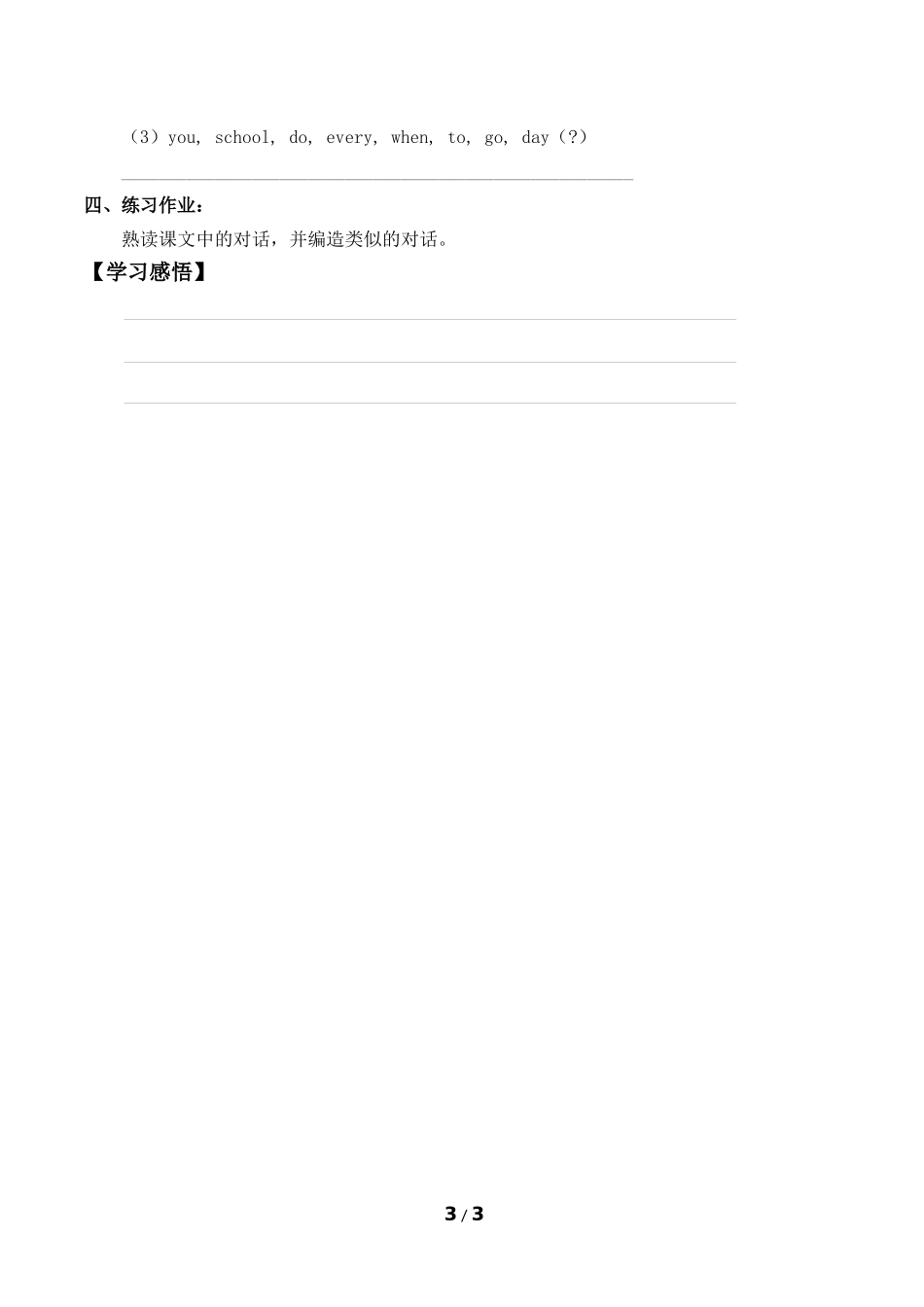 二年级下册英语人教版新起点Unit5MyDayLesson2导学案学案.docx_第3页