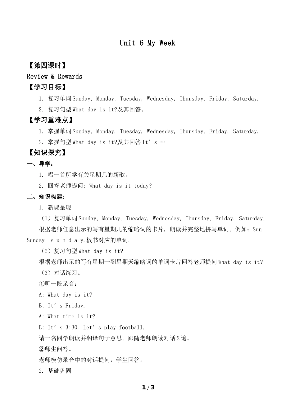 二年级下册英语人教版新起点Unit6MyWeekReview&Rewards导学案学案.docx_第1页