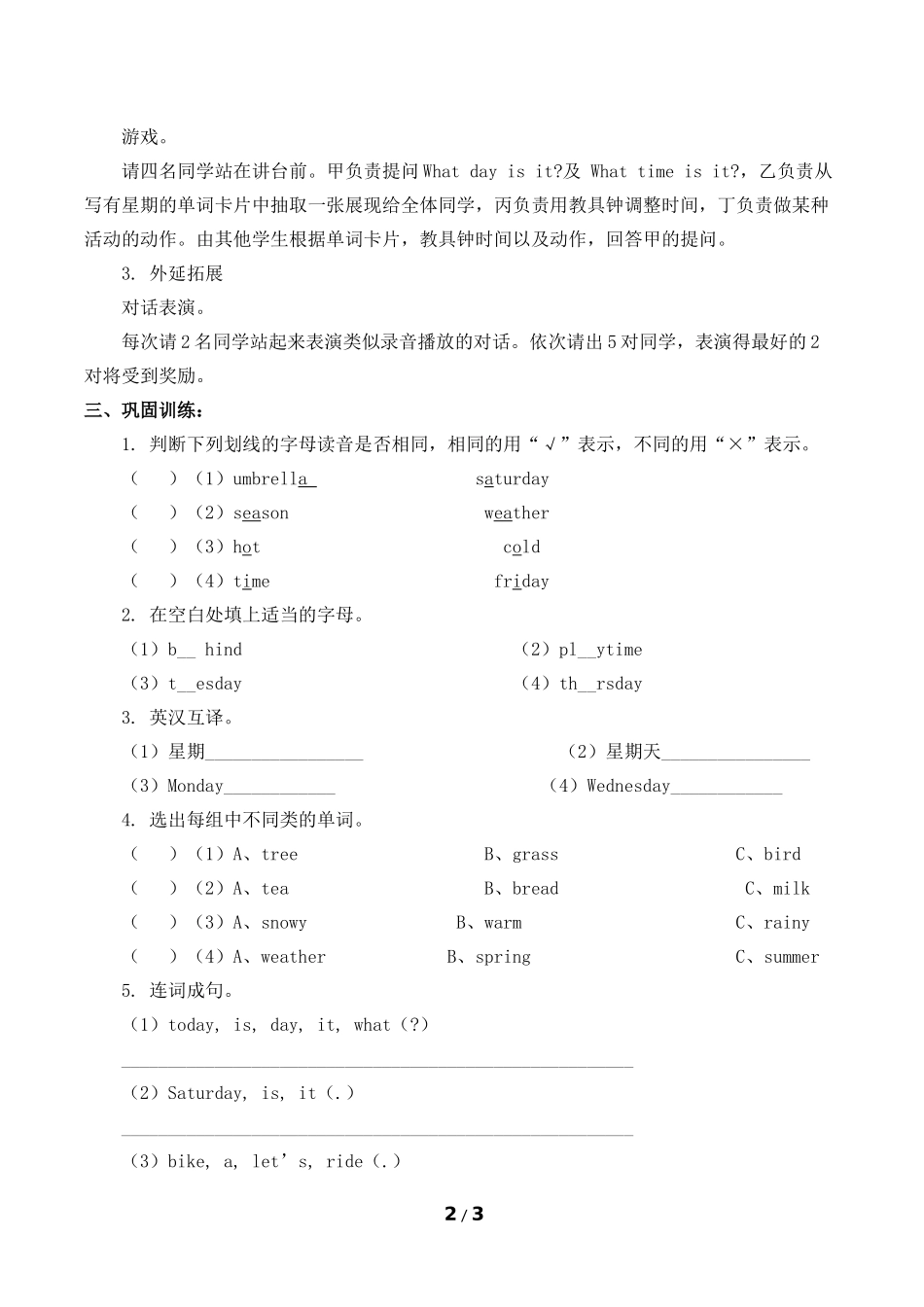 二年级下册英语人教版新起点Unit6MyWeekReview&Rewards导学案学案.docx_第2页