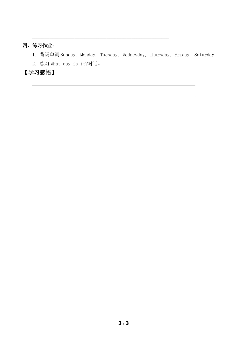 二年级下册英语人教版新起点Unit6MyWeekReview&Rewards导学案学案.docx_第3页