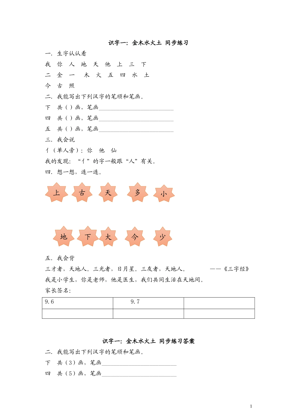 语文识字二金木水火土同步练习2含答案.doc_第1页
