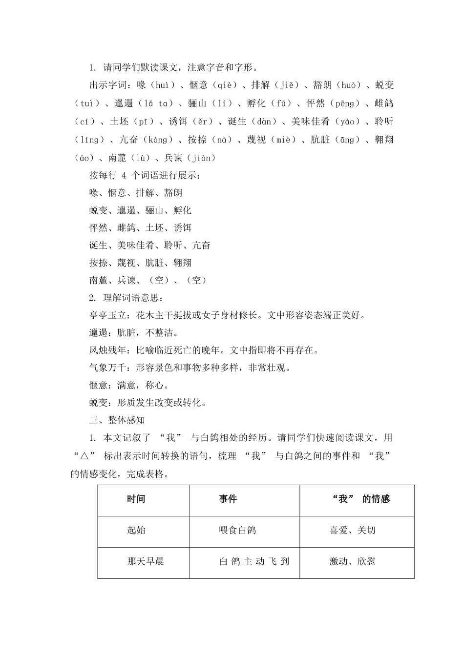 语文统编版（24新版本七年级初一初一上册第18课我的白鸽2教学教案含答案.docx_第2页