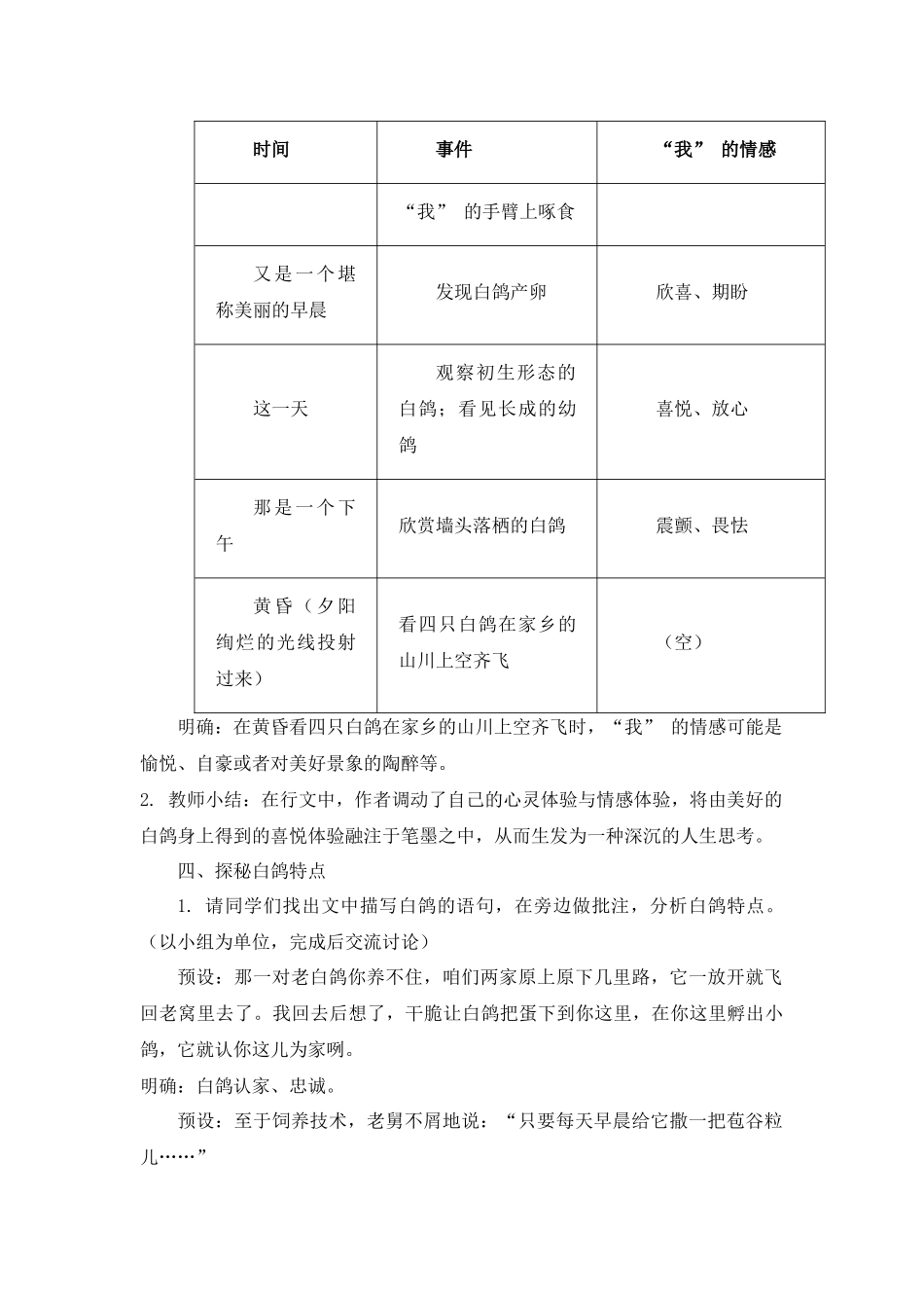 语文统编版（24新版本七年级初一初一上册第18课我的白鸽2教学教案含答案.docx_第3页