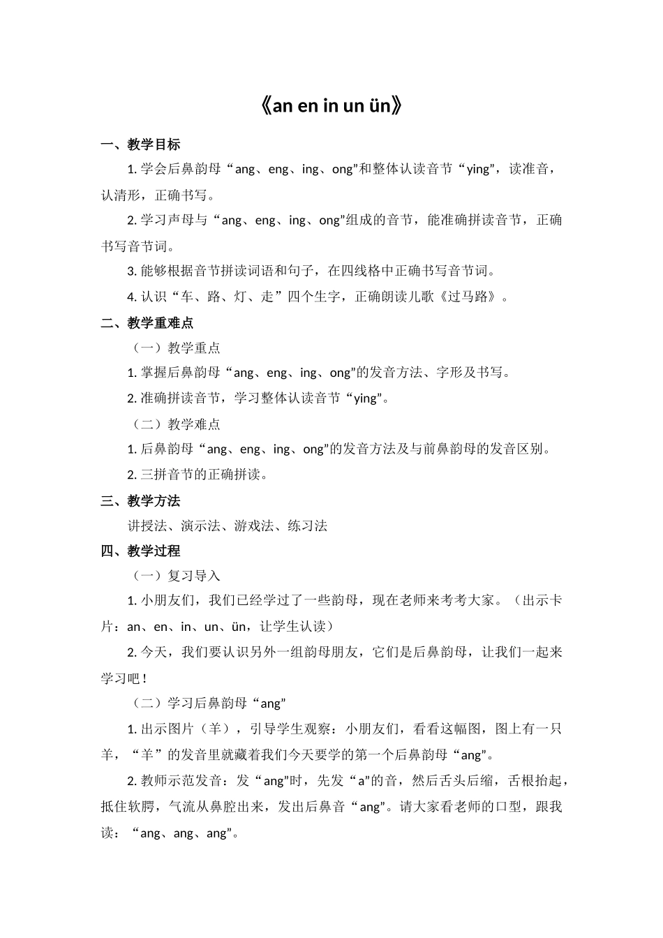 语文统编版（24新版本一年级上册汉语拼音第13课aneninunün2教学教案含答案.docx_第1页
