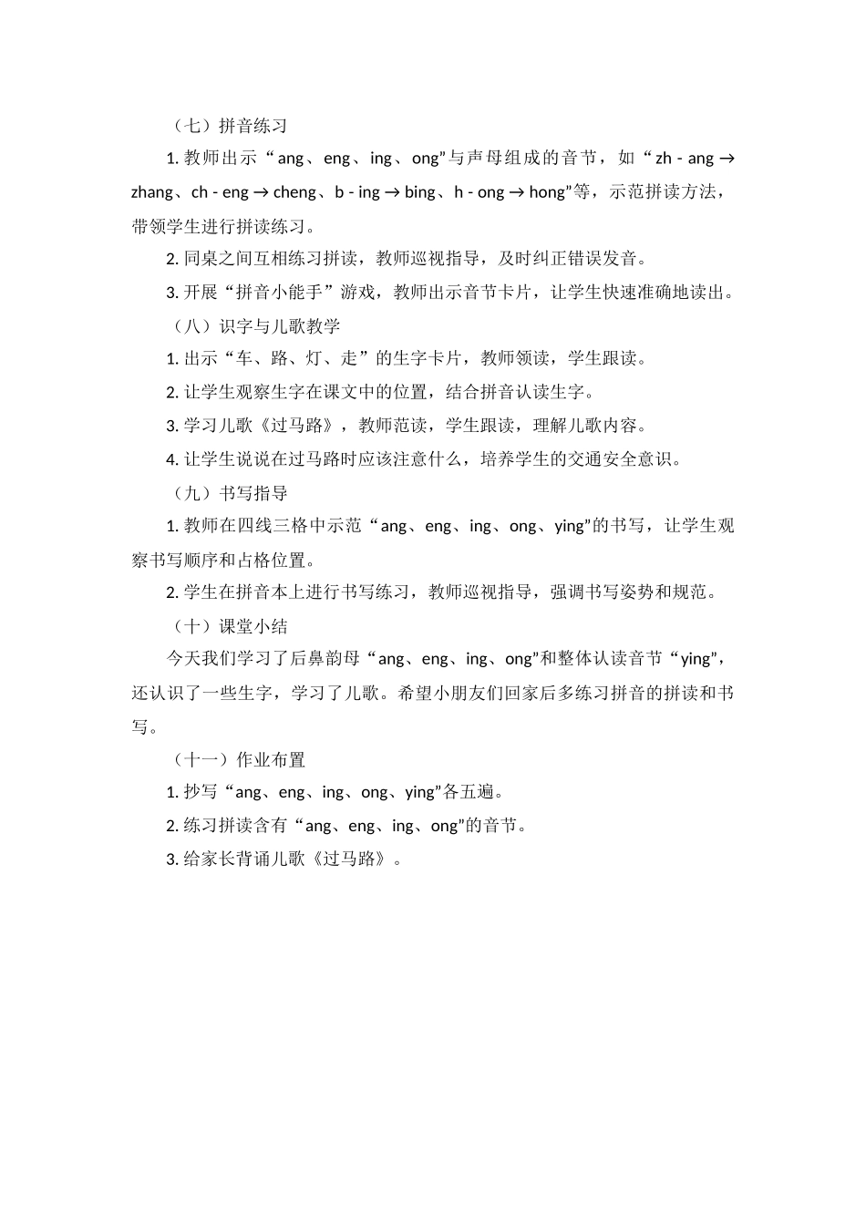 语文统编版（24新版本一年级上册汉语拼音第13课aneninunün2教学教案含答案.docx_第3页