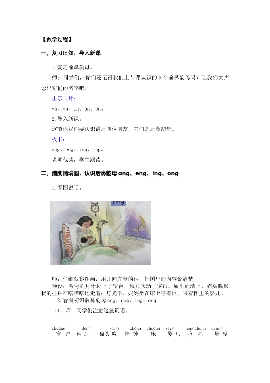 语文统编版（24新版本一年级上册汉语拼音第14课angengingong2教学教案含答案.docx_第2页