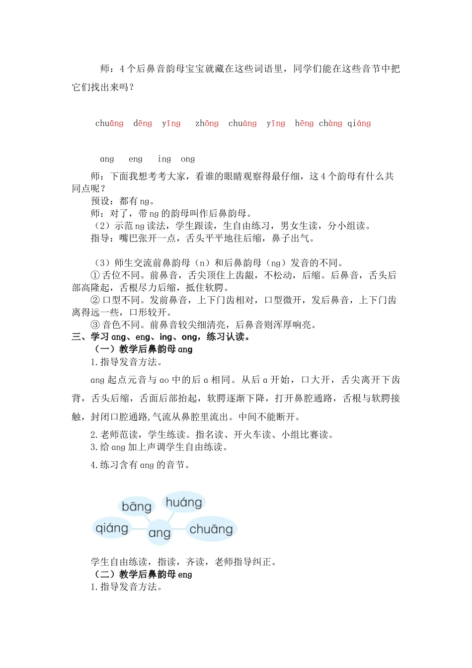 语文统编版（24新版本一年级上册汉语拼音第14课angengingong2教学教案含答案.docx_第3页