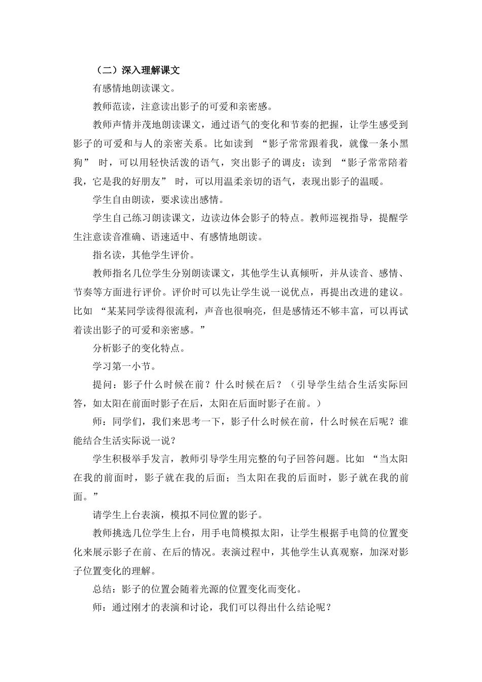 语文统编版（2024）1年级上册阅读第6课 影子 01教案 教学设计.docx_第2页