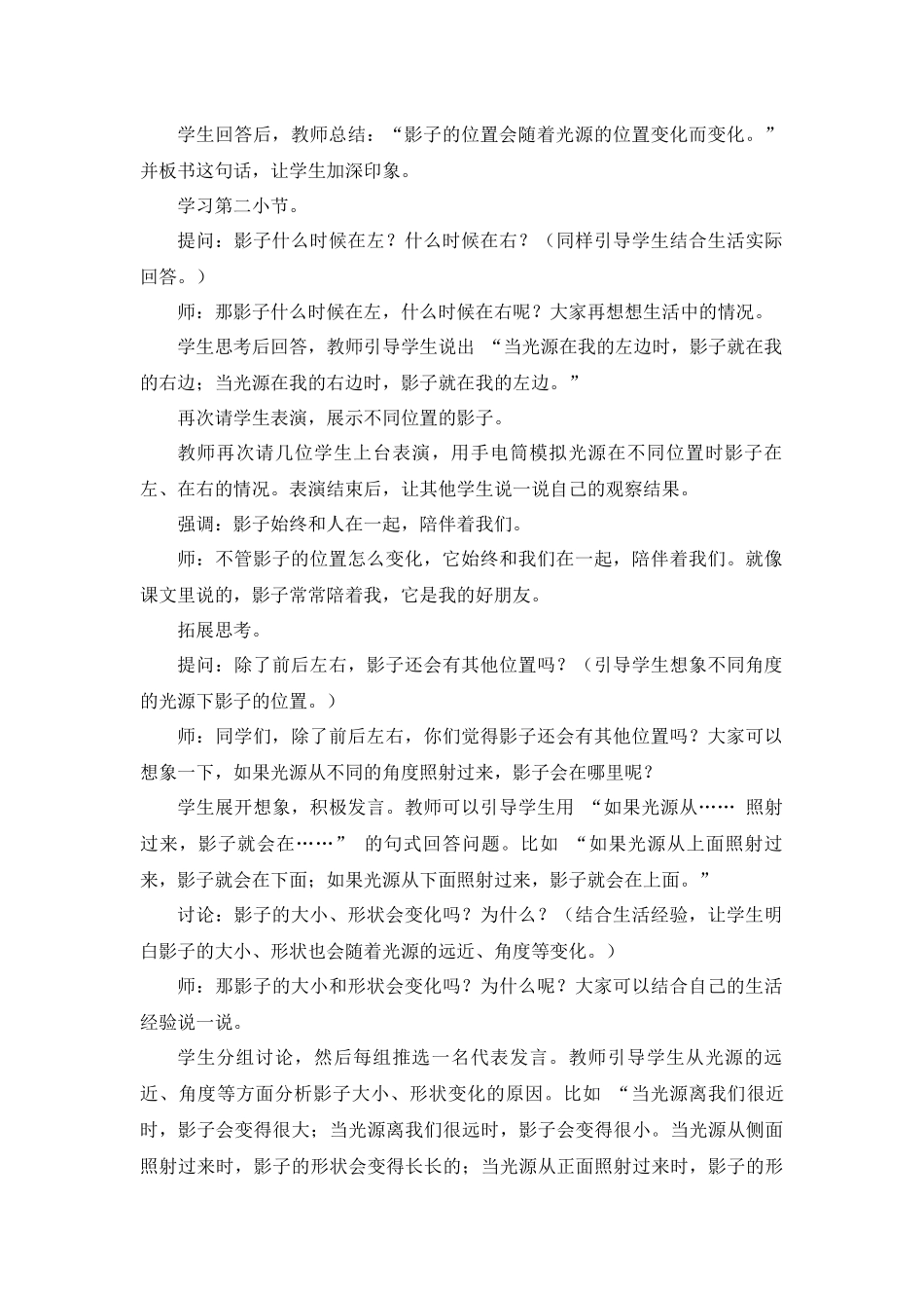 语文统编版（2024）1年级上册阅读第6课 影子 01教案 教学设计.docx_第3页