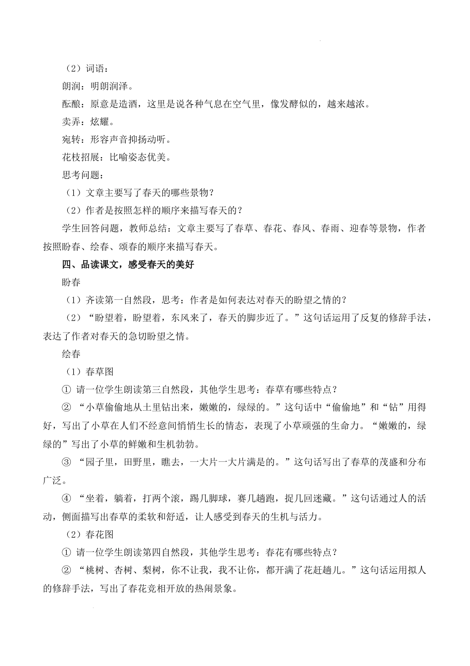 语文统编版2024版七年级初一上册第1课春教案02.docx_第2页