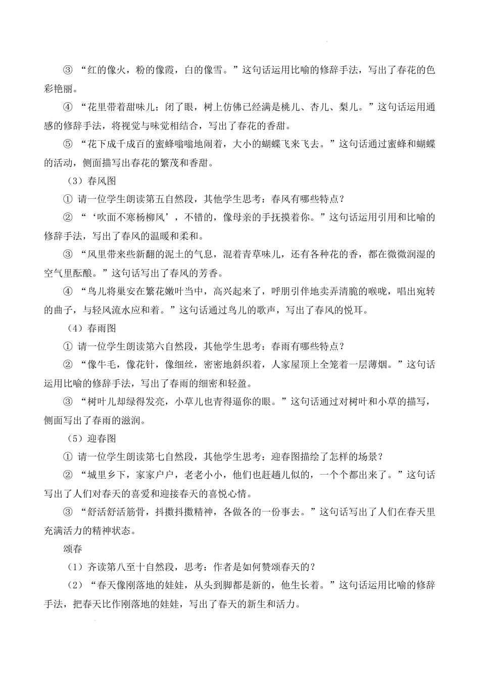 语文统编版2024版七年级初一上册第1课春教案02.docx_第3页