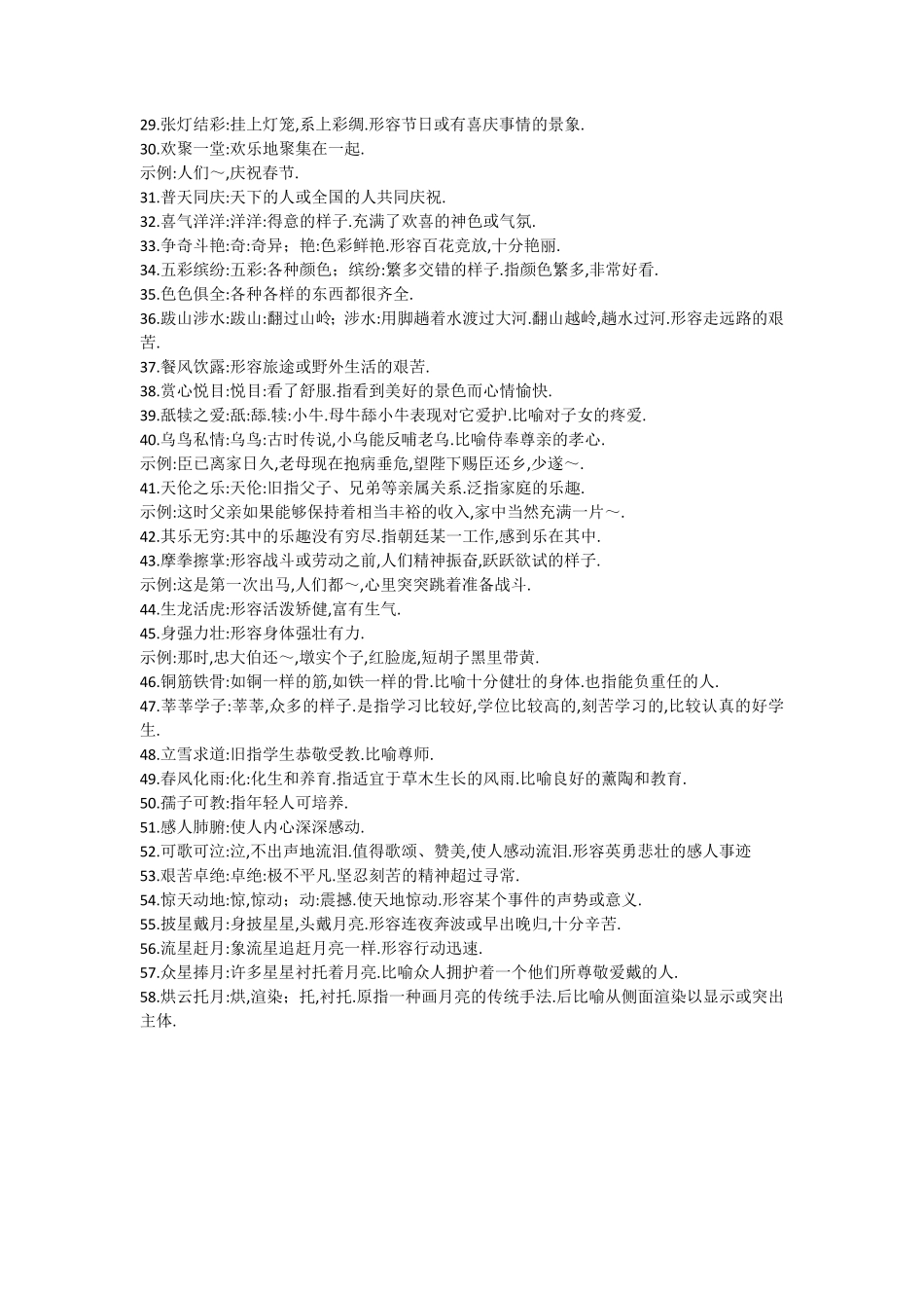 二年级语文课本中必须掌握的成语及解释.pdf_第2页
