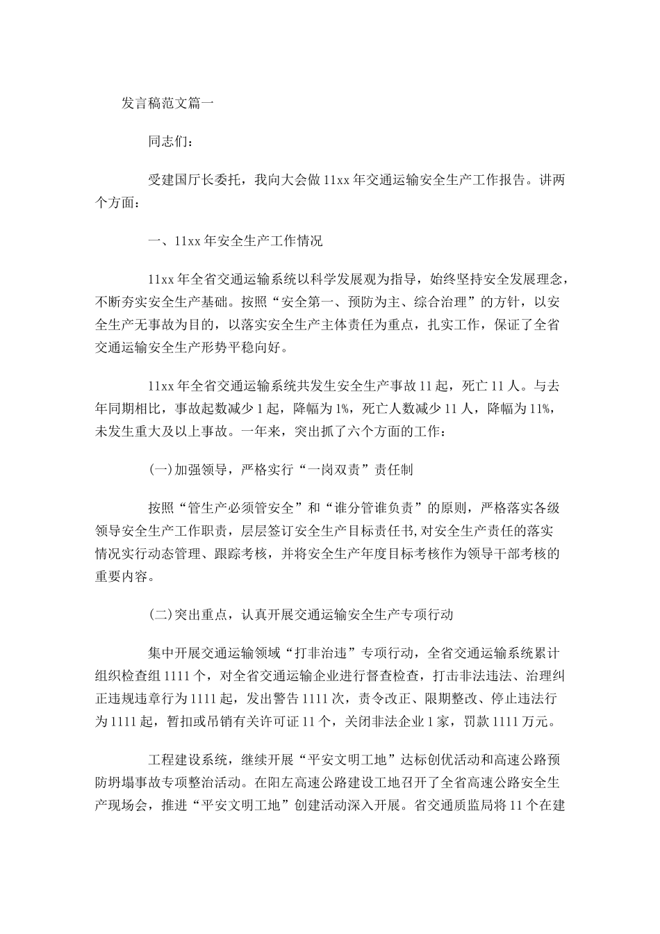 发言稿的正确格式附范文-多篇.docx_第2页