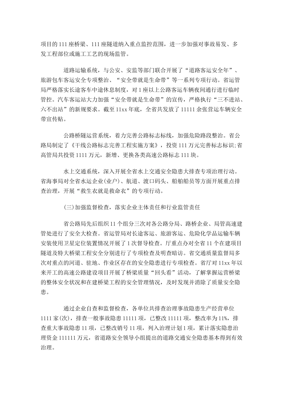 发言稿的正确格式附范文-多篇.docx_第3页