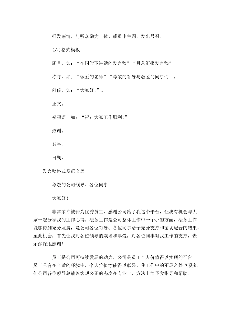 发言稿格式及范文五-多篇.docx_第2页