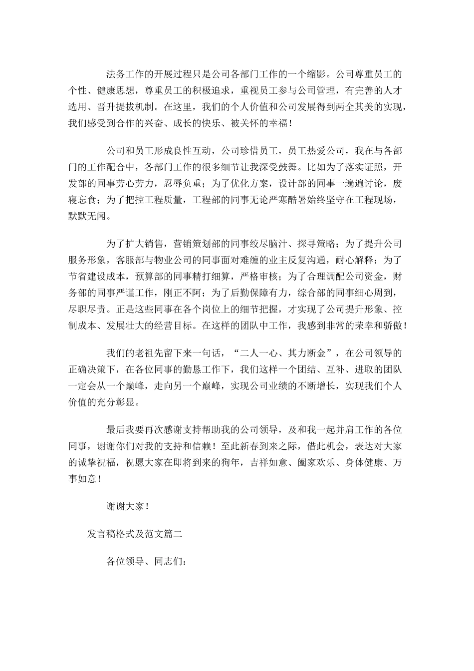 发言稿格式及范文五-多篇.docx_第3页