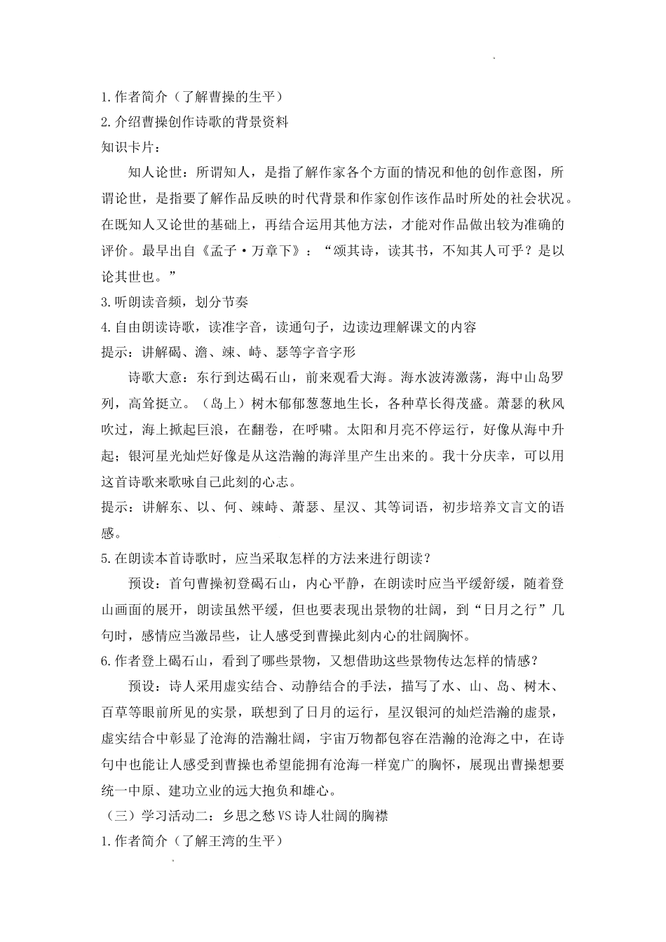 语文统编版2024版七年级初一上册第4课古代诗歌四首教案01.docx_第2页