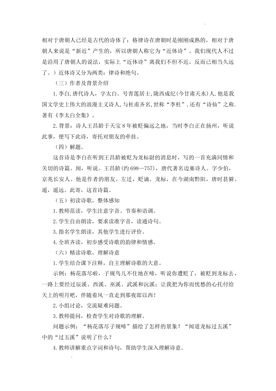语文统编版2024版七年级初一上册第4课古代诗歌四首教案02.docx_第2页