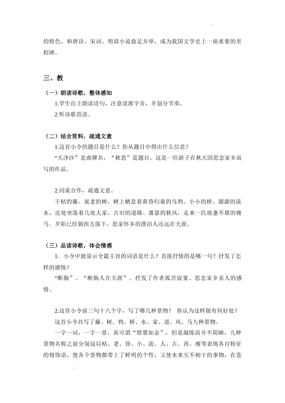 语文统编版2024版七年级初一上册第4课古代诗歌四首教案03.docx_第2页