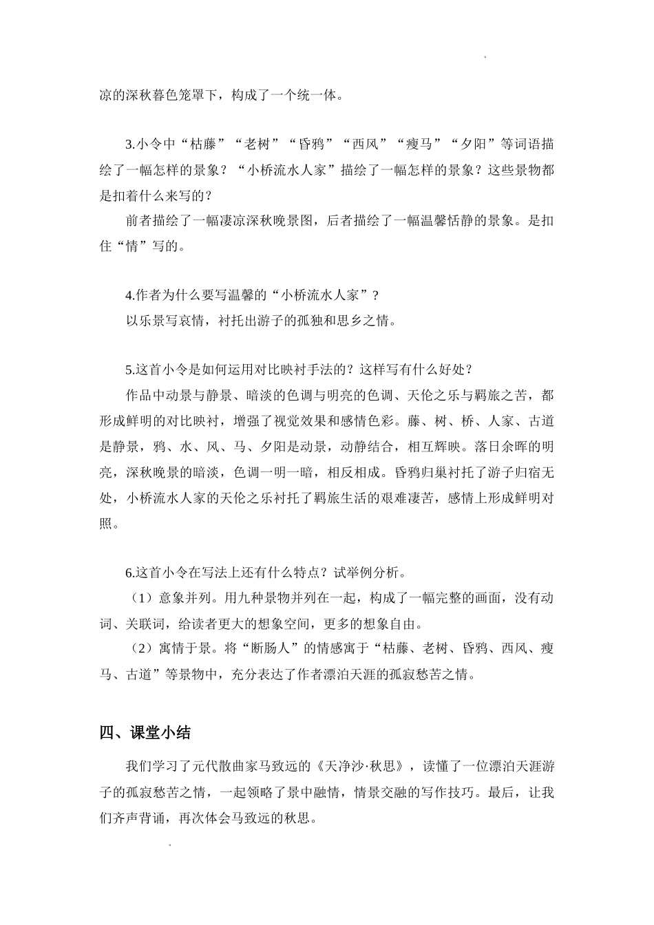 语文统编版2024版七年级初一上册第4课古代诗歌四首教案03.docx_第3页