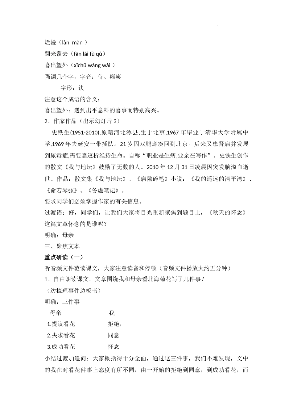 语文统编版2024版七年级初一上册第5课秋天的怀念教案01.docx_第2页