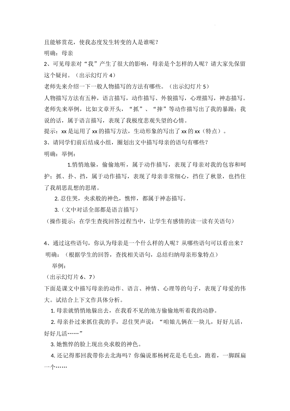 语文统编版2024版七年级初一上册第5课秋天的怀念教案01.docx_第3页