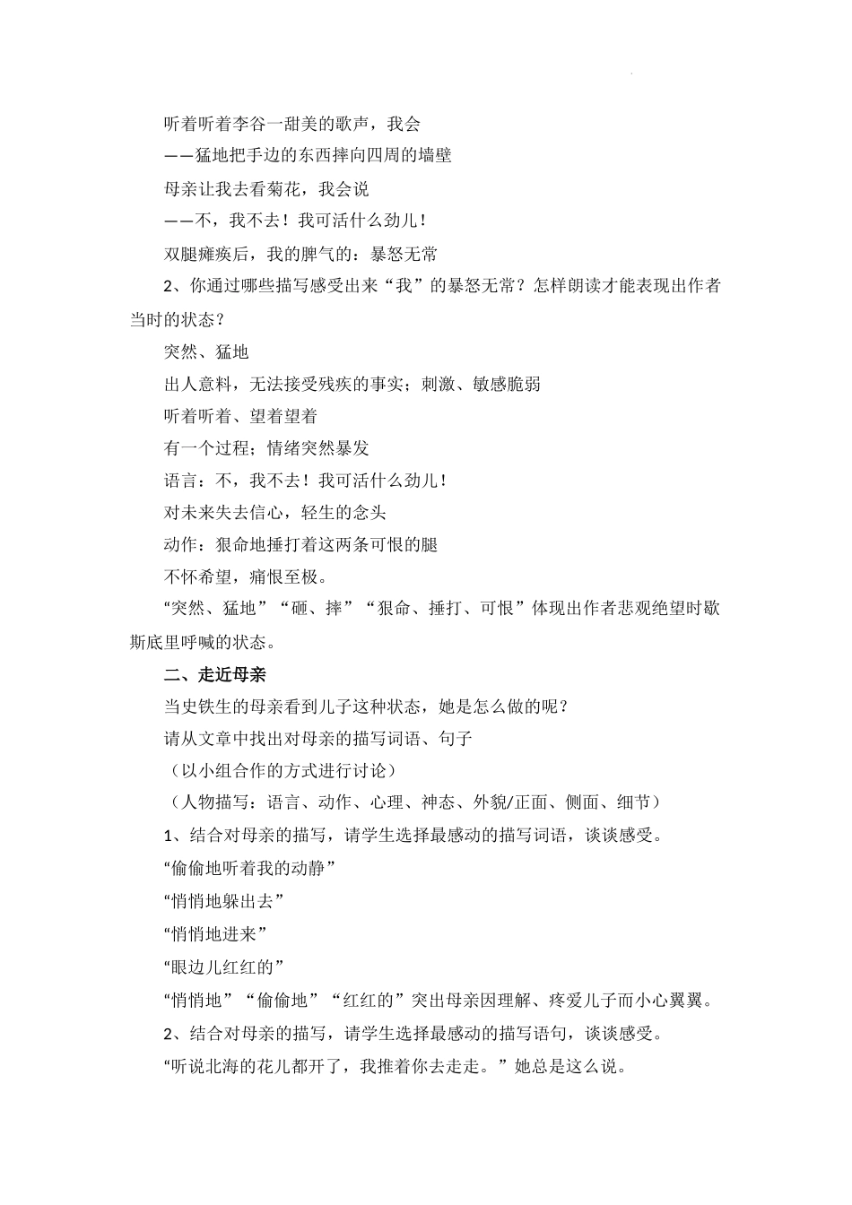 语文统编版2024版七年级初一上册第5课秋天的怀念教案03.docx_第2页