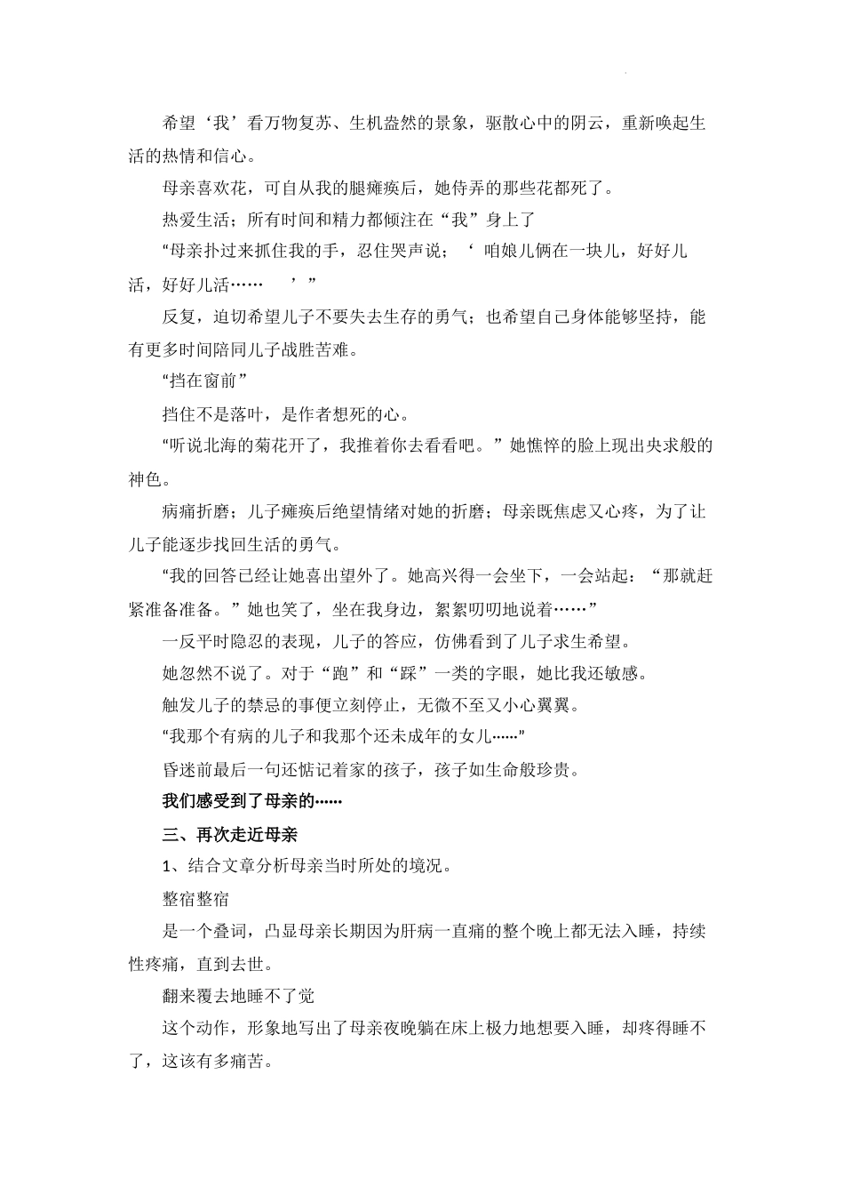 语文统编版2024版七年级初一上册第5课秋天的怀念教案03.docx_第3页