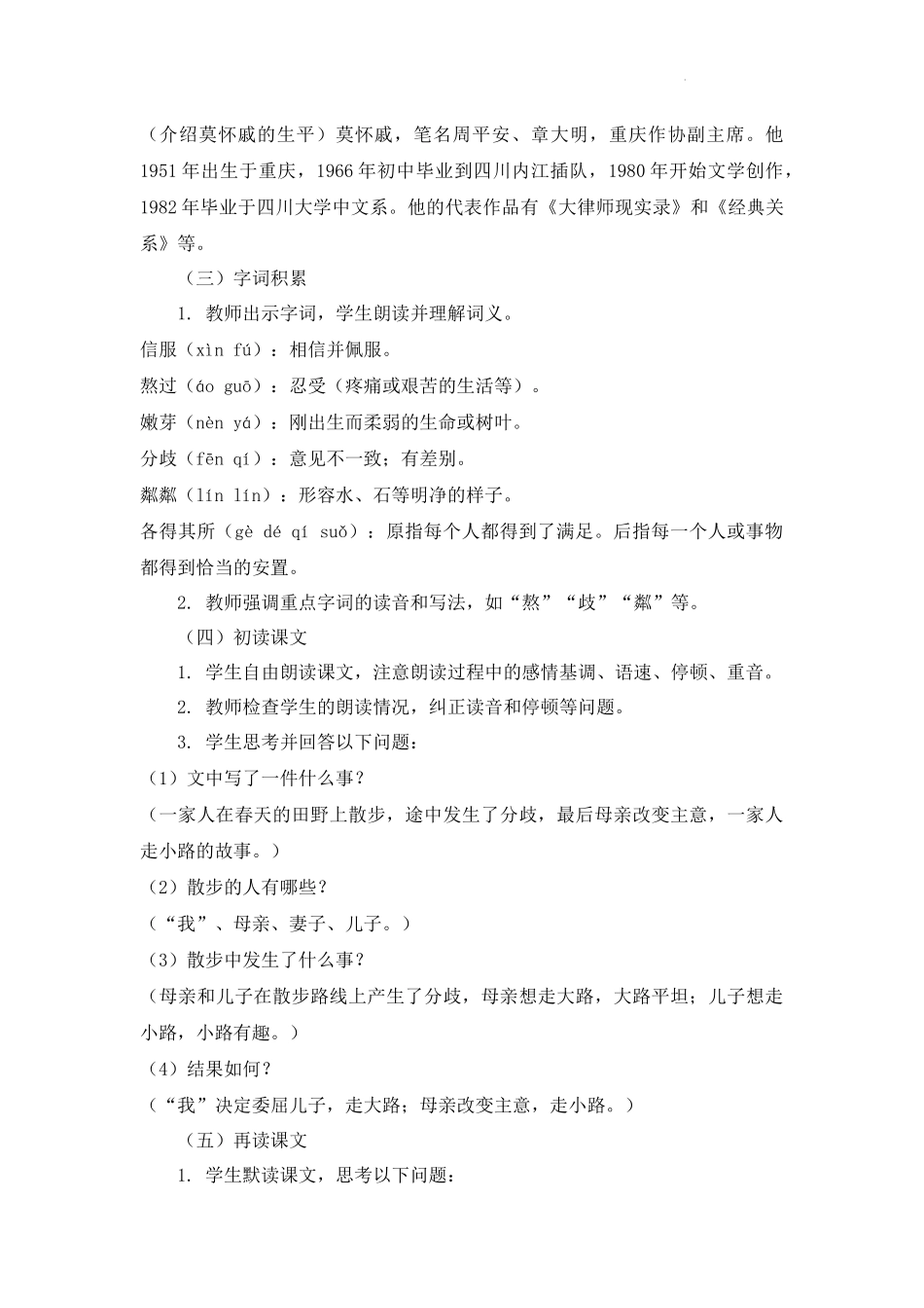 语文统编版2024版七年级初一上册第6课散步教案01.docx_第2页