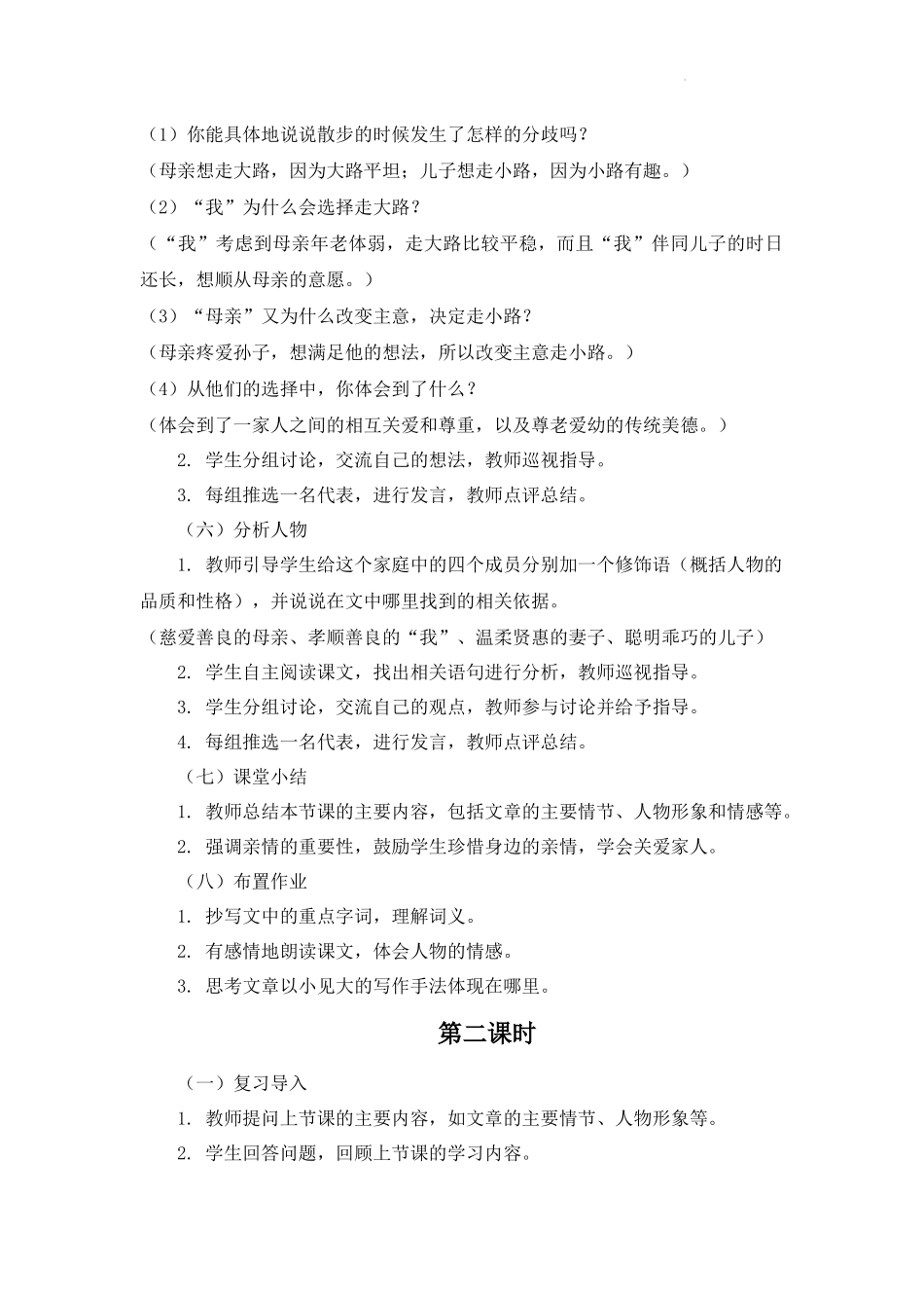 语文统编版2024版七年级初一上册第6课散步教案01.docx_第3页