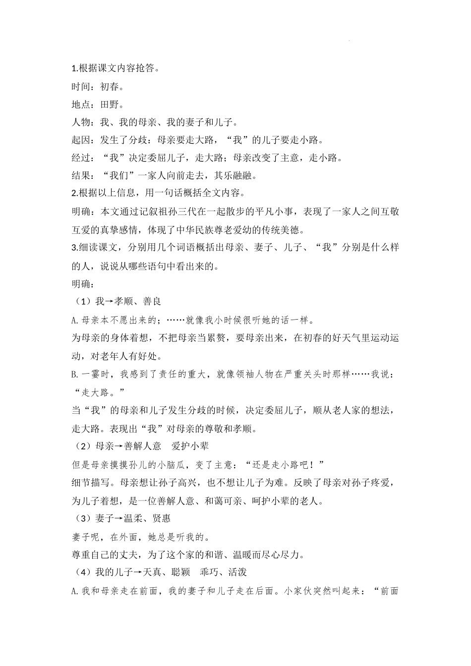 语文统编版2024版七年级初一上册第6课散步教案02.docx_第3页