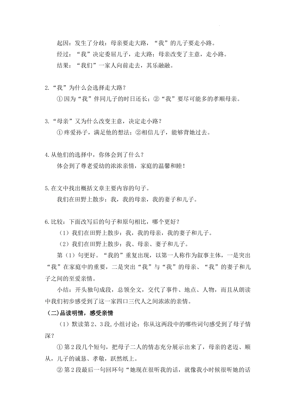 语文统编版2024版七年级初一上册第6课散步教案03.docx_第3页