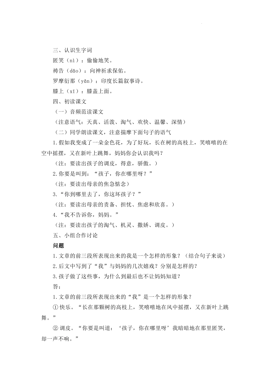 语文统编版2024版七年级初一上册第7课散文诗二首教案01.docx_第2页