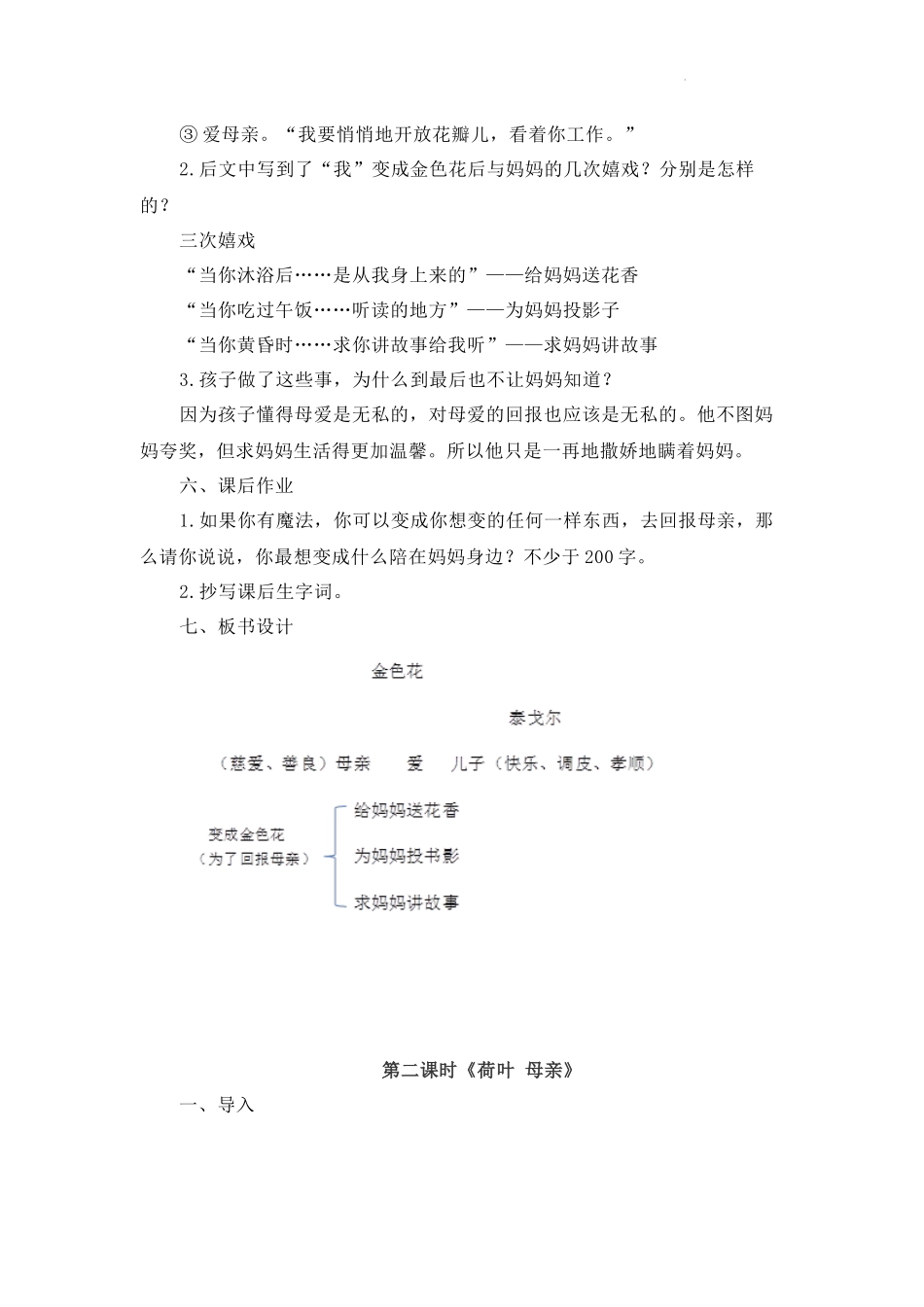 语文统编版2024版七年级初一上册第7课散文诗二首教案01.docx_第3页