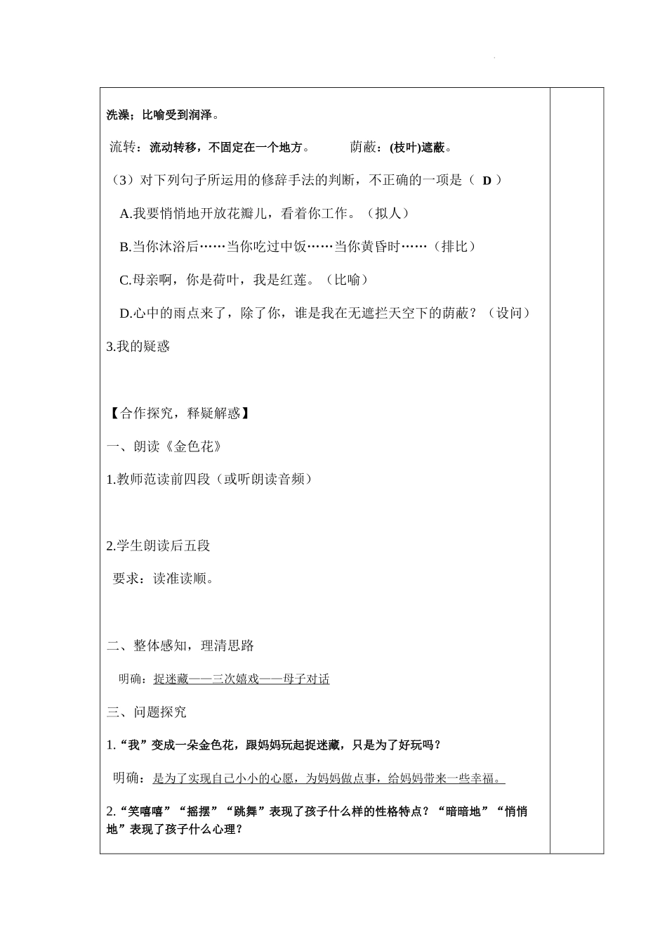 语文统编版2024版七年级初一上册第7课散文诗二首教案02.docx_第2页